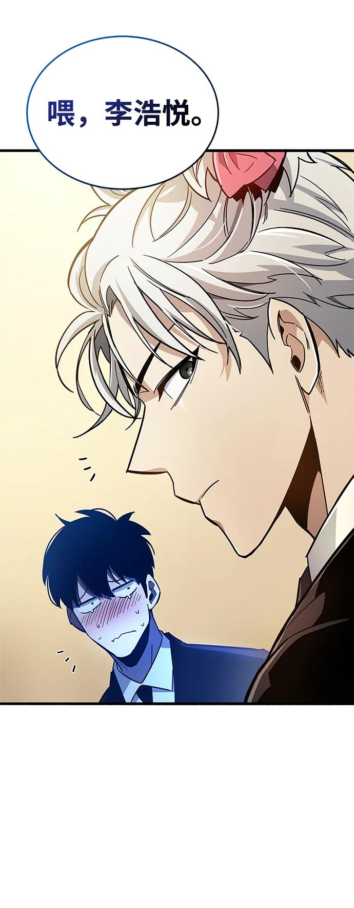 《隐瞒黑历史的玩家》第15话 第76页
