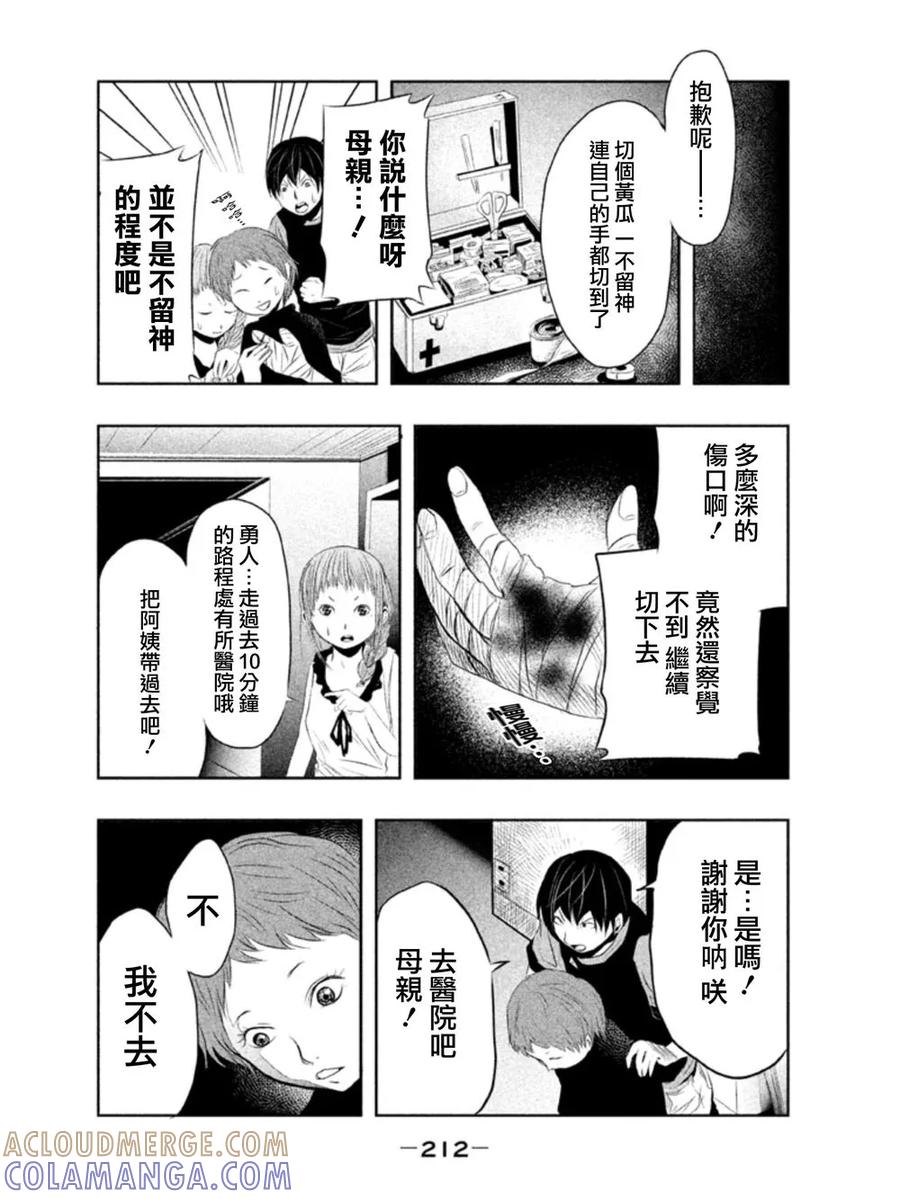 《当无火葬场的小镇里钟声鸣响时》第16话 第2页