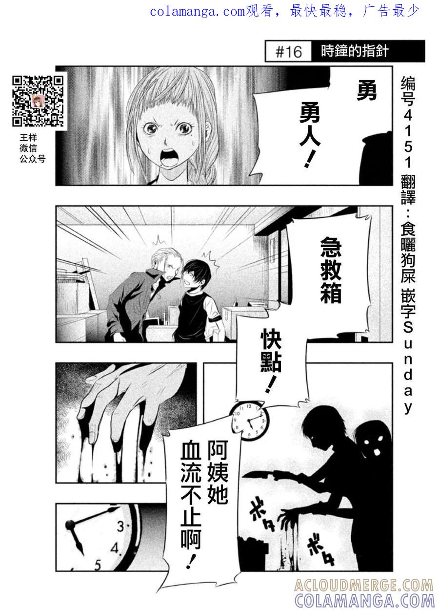《当无火葬场的小镇里钟声鸣响时》第16话 第1页