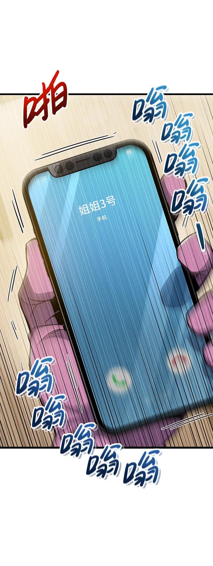 《隐瞒黑历史的玩家》第15话 第23页