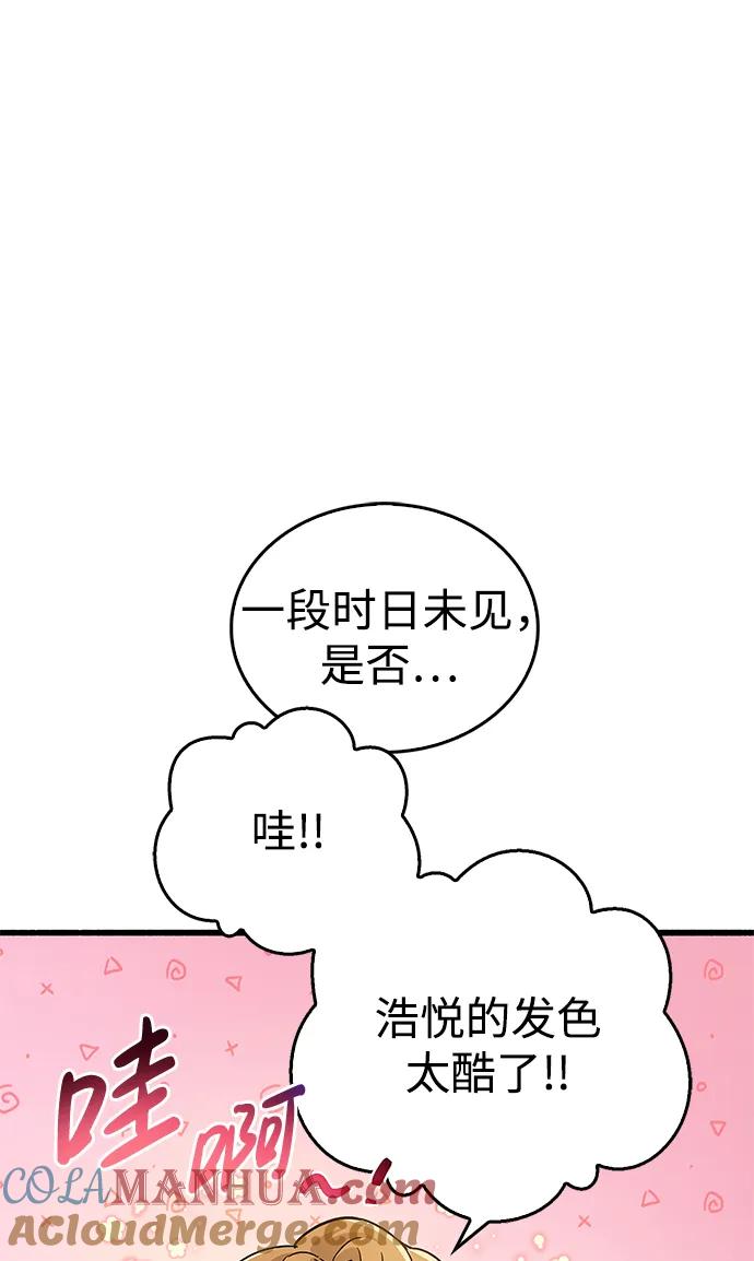 《隐瞒黑历史的玩家》第15话 第61页