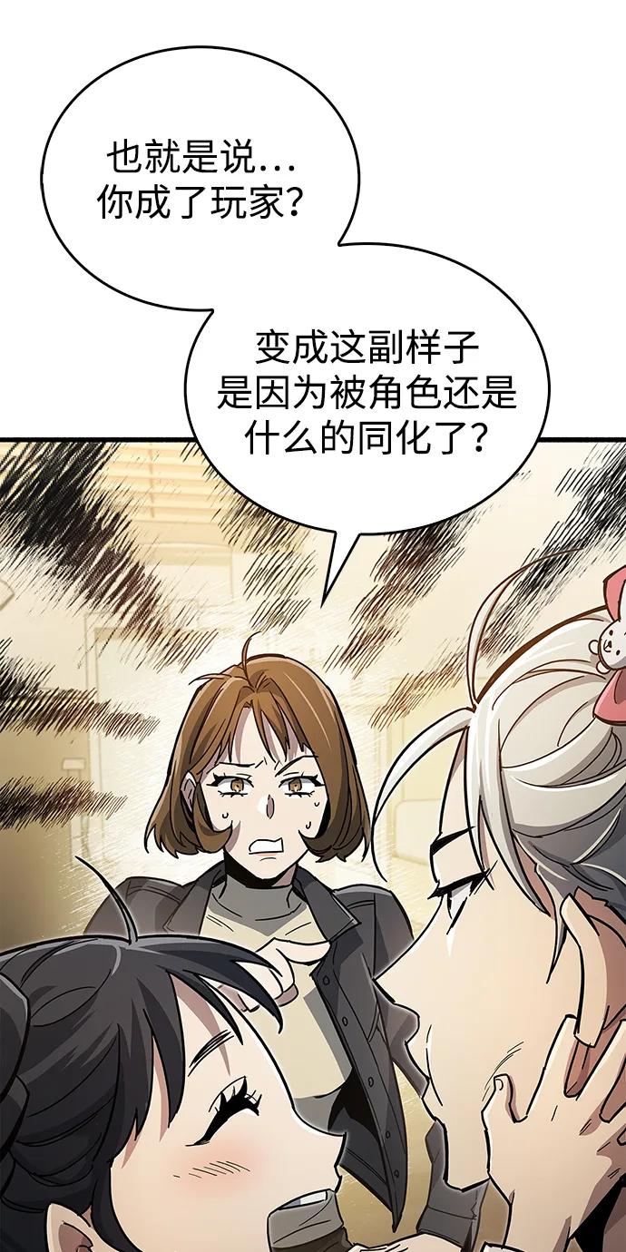 《隐瞒黑历史的玩家》第15话 第68页