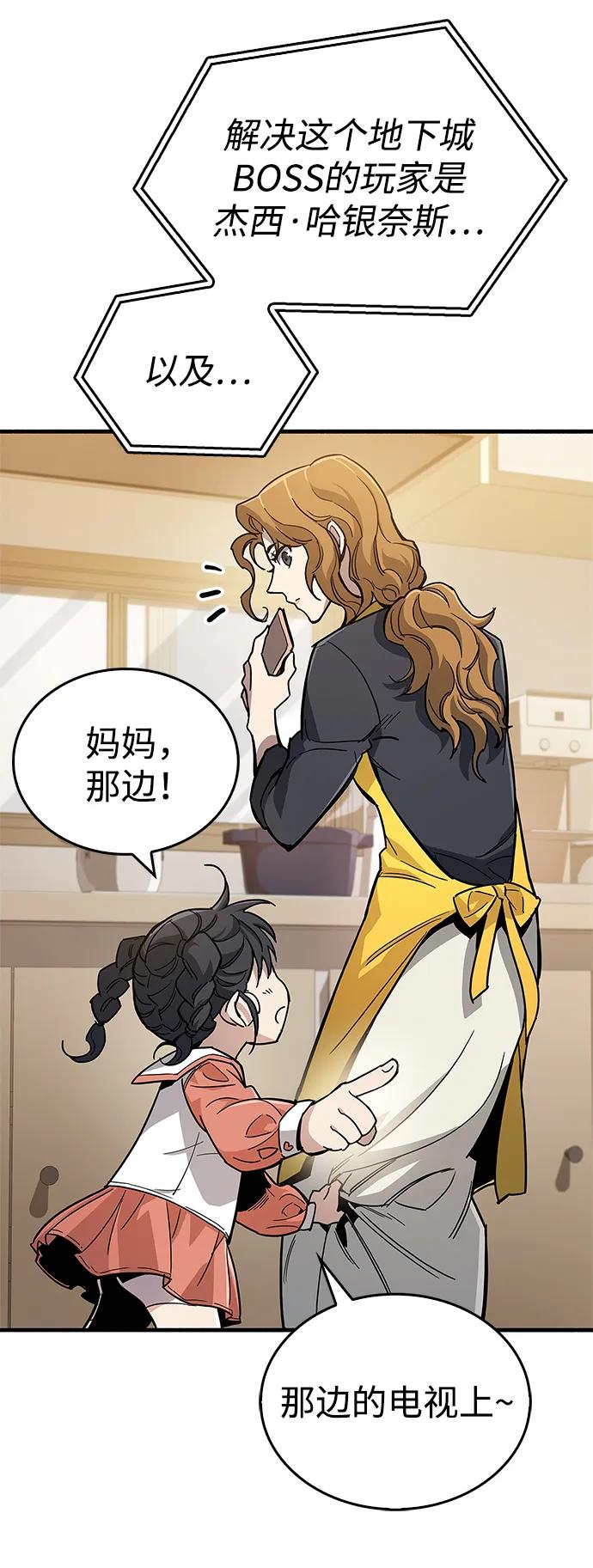 《隐瞒黑历史的玩家》第15话 第8页