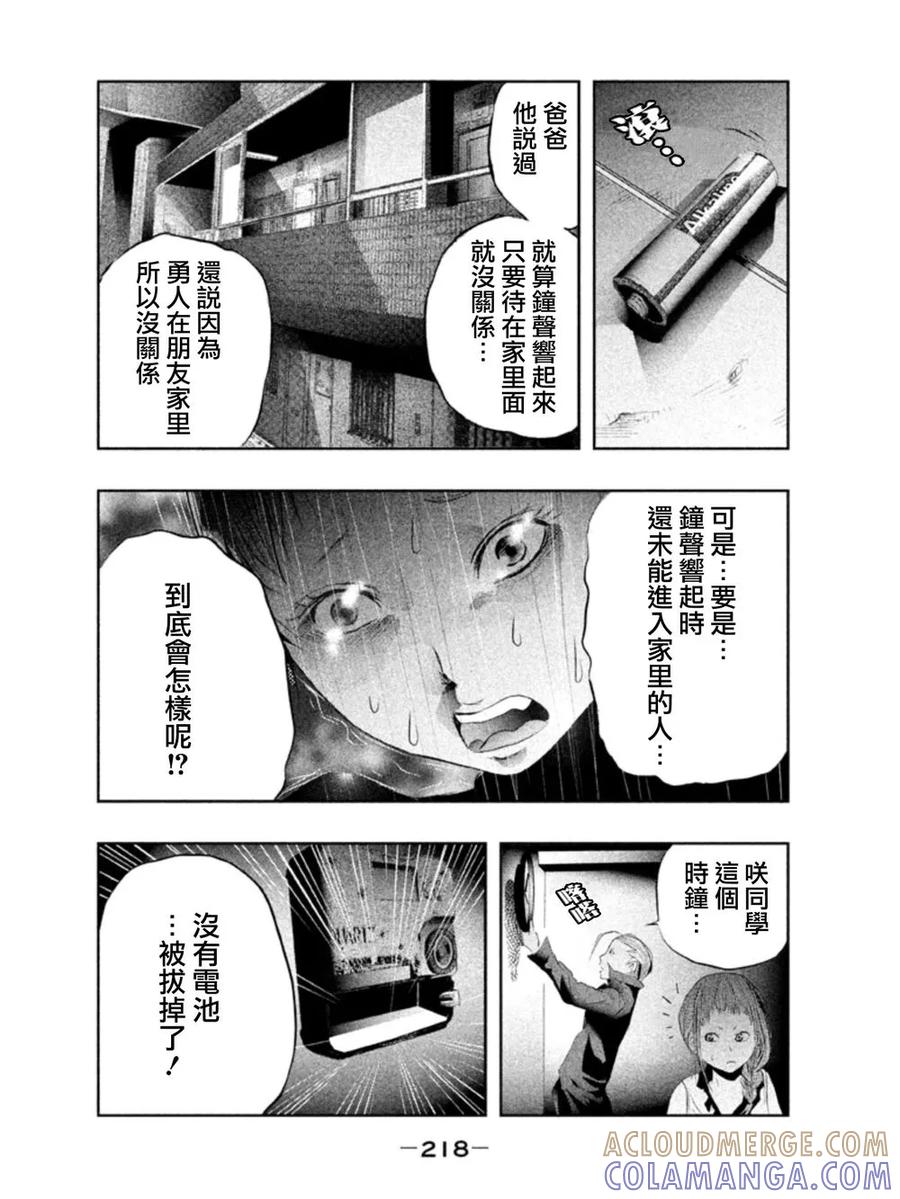 《当无火葬场的小镇里钟声鸣响时》第16话 第8页