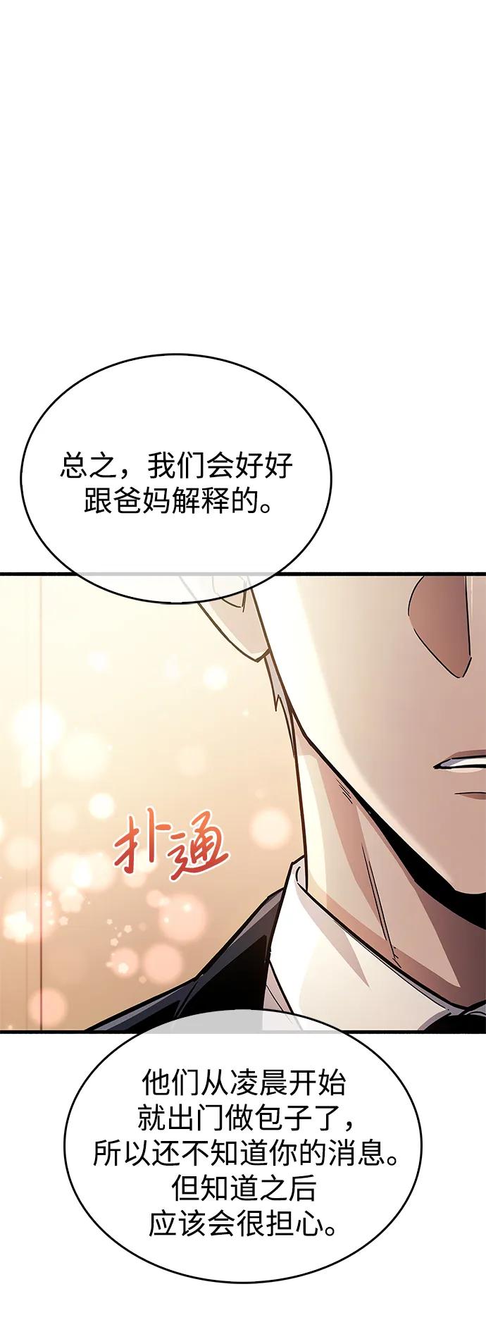 《隐瞒黑历史的玩家》第15话 第80页