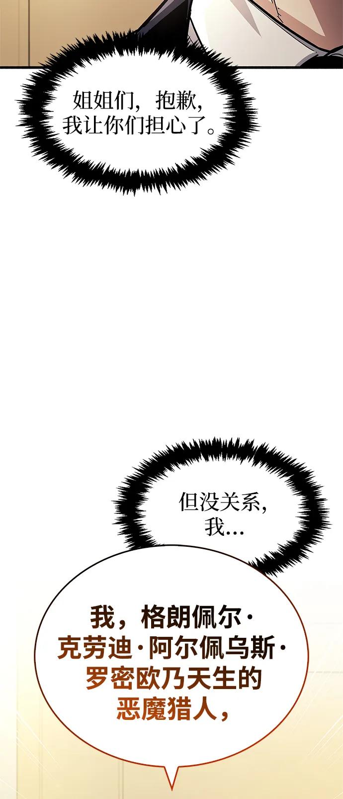 《隐瞒黑历史的玩家》第15话 第82页