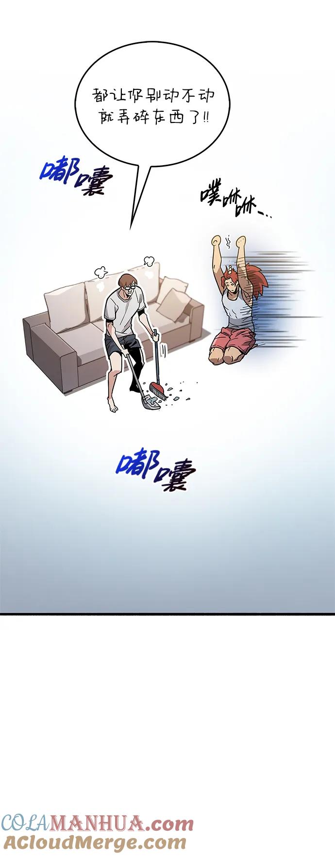 《隐瞒黑历史的玩家》第15话 第57页