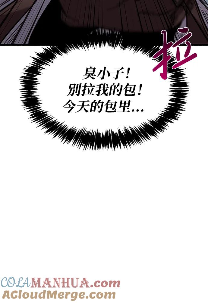 《隐瞒黑历史的玩家》第16话 第97页