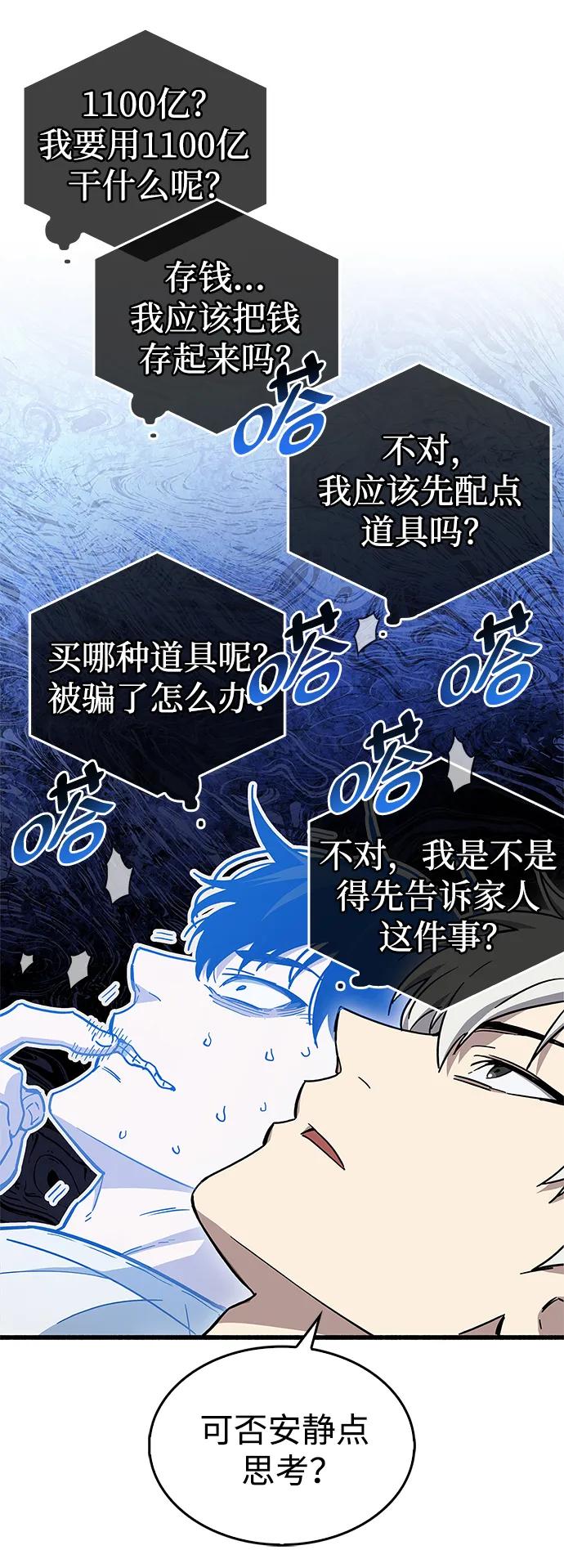 《隐瞒黑历史的玩家》第16话 第16页