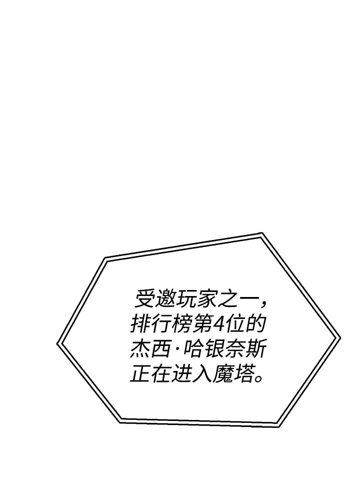 《隐瞒黑历史的玩家》第16话 第44页