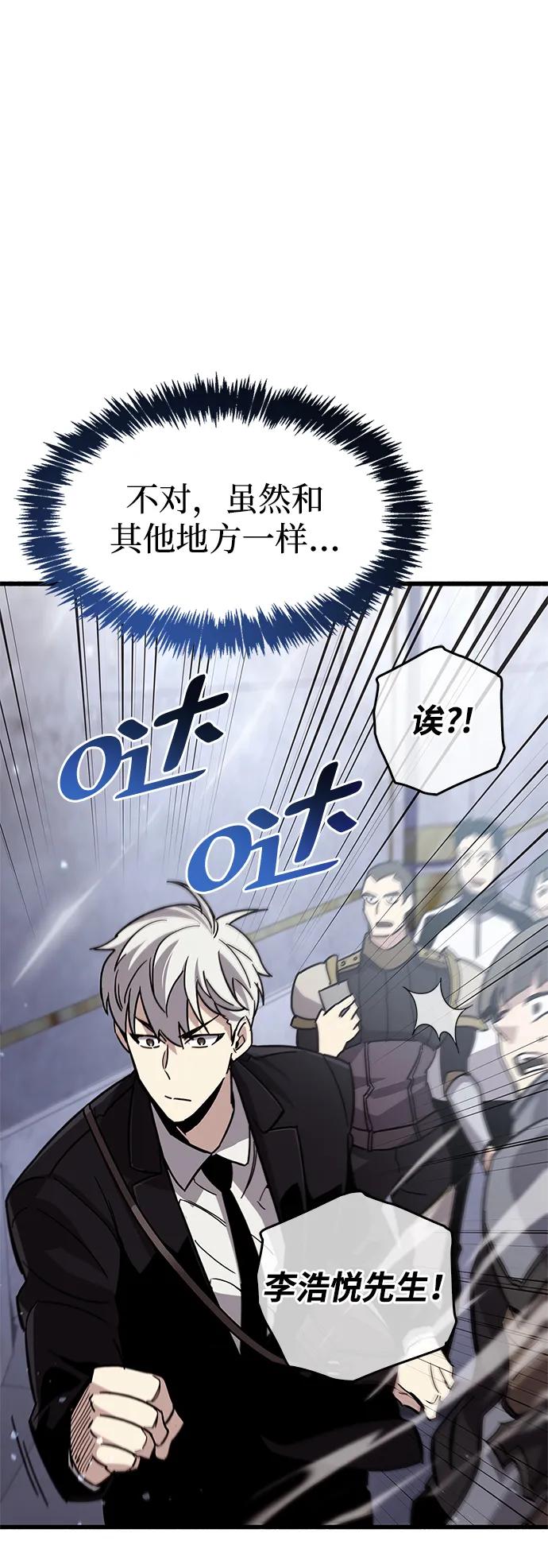 《隐瞒黑历史的玩家》第16话 第108页