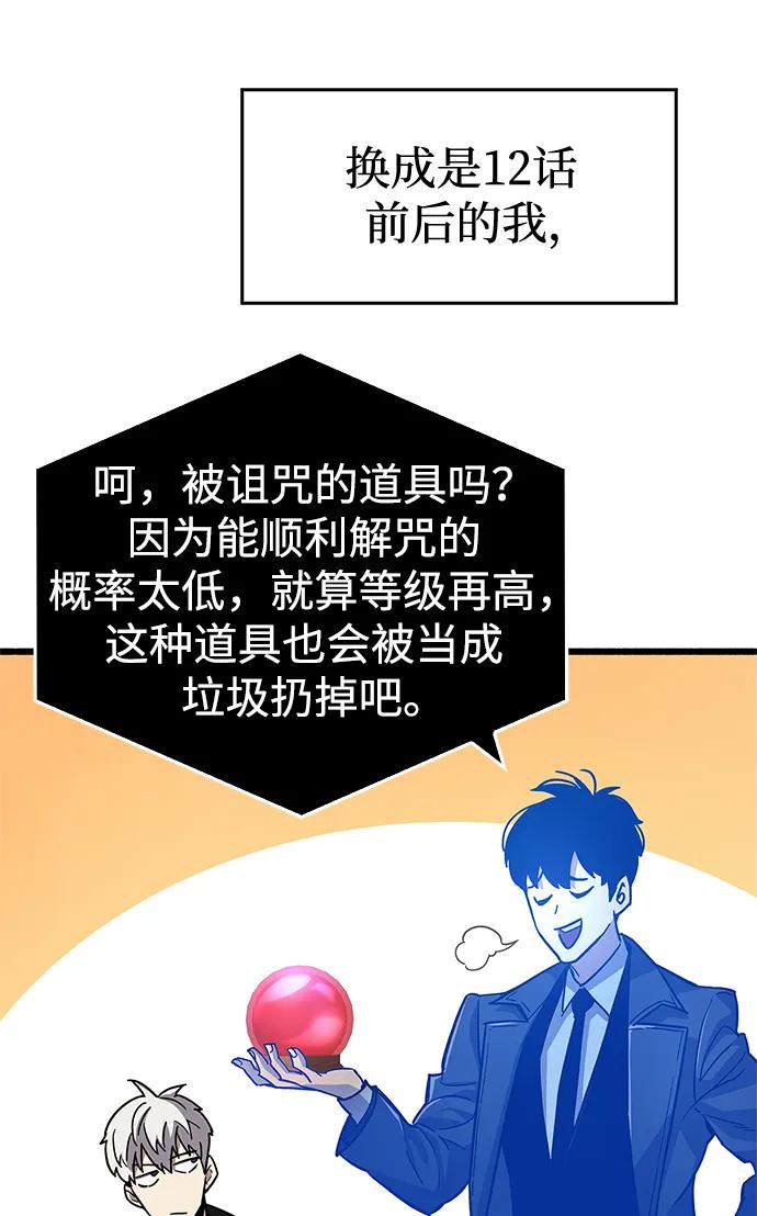 《隐瞒黑历史的玩家》第16话 第4页