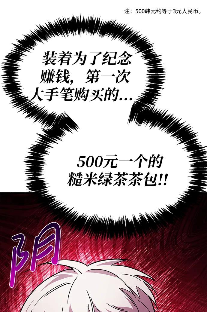 《隐瞒黑历史的玩家》第16话 第98页