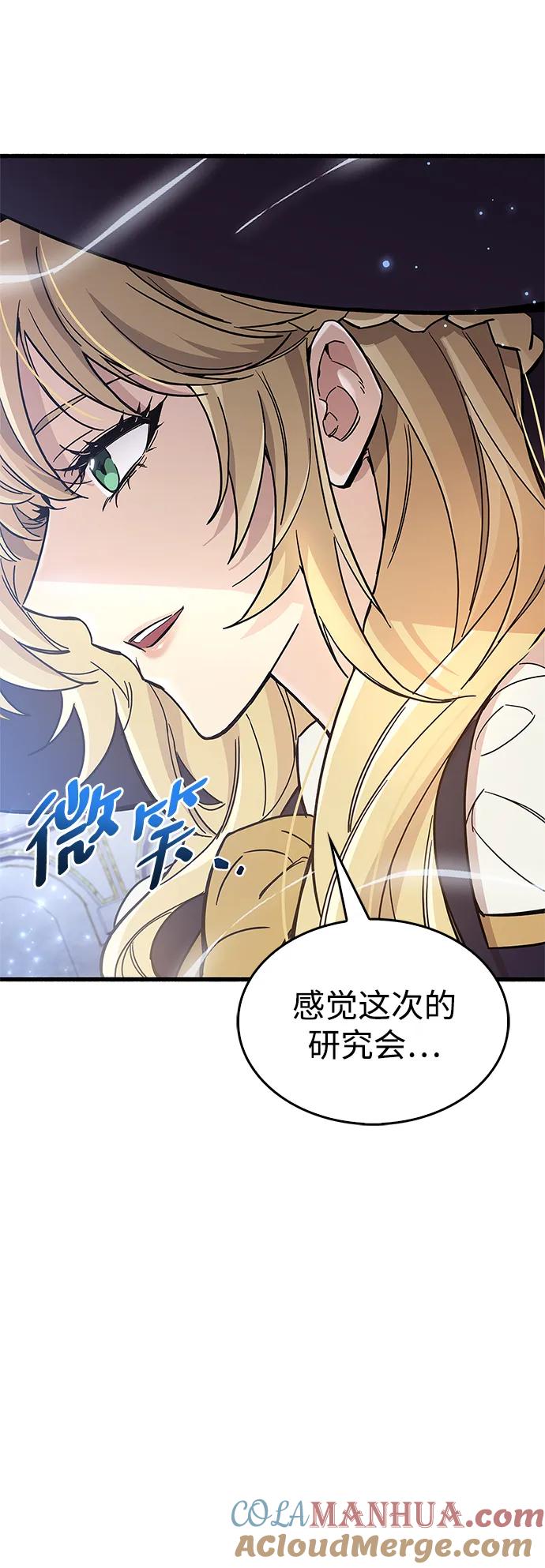 《隐瞒黑历史的玩家》第16话 第81页