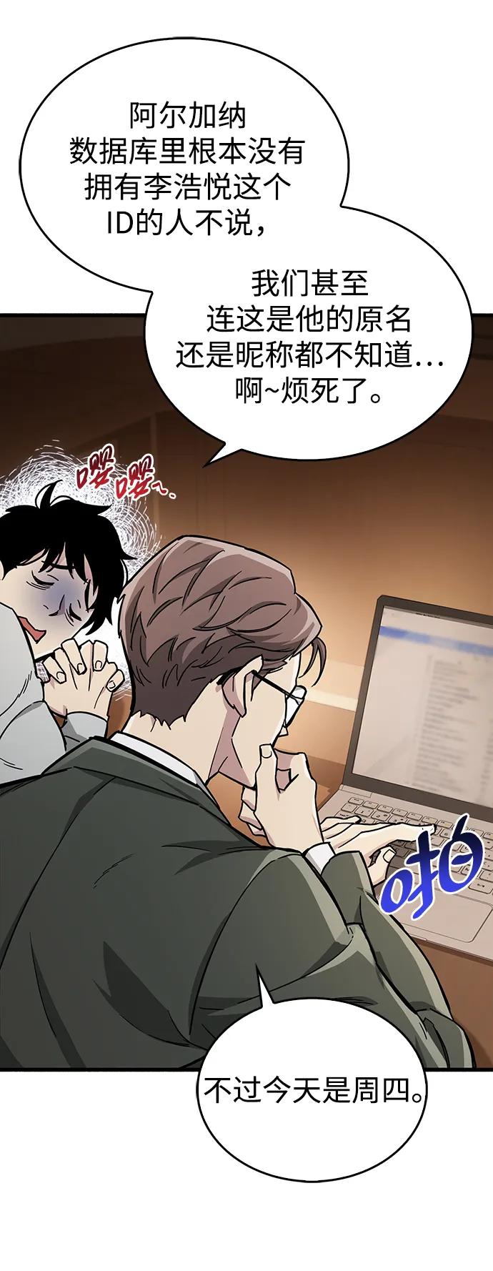 《隐瞒黑历史的玩家》第16话 第32页