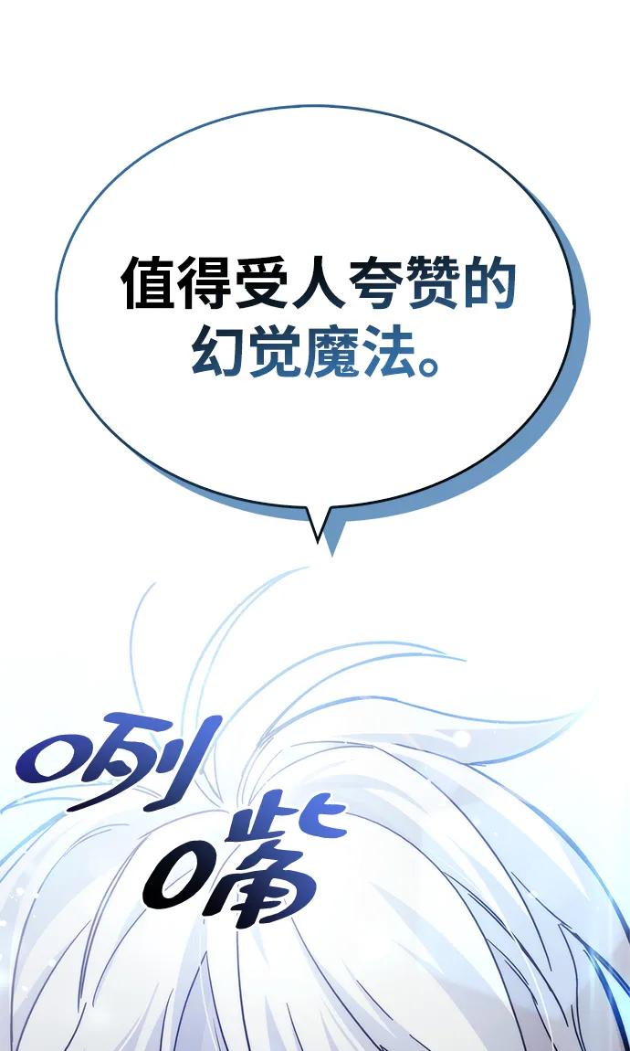 《隐瞒黑历史的玩家》第16话 第114页