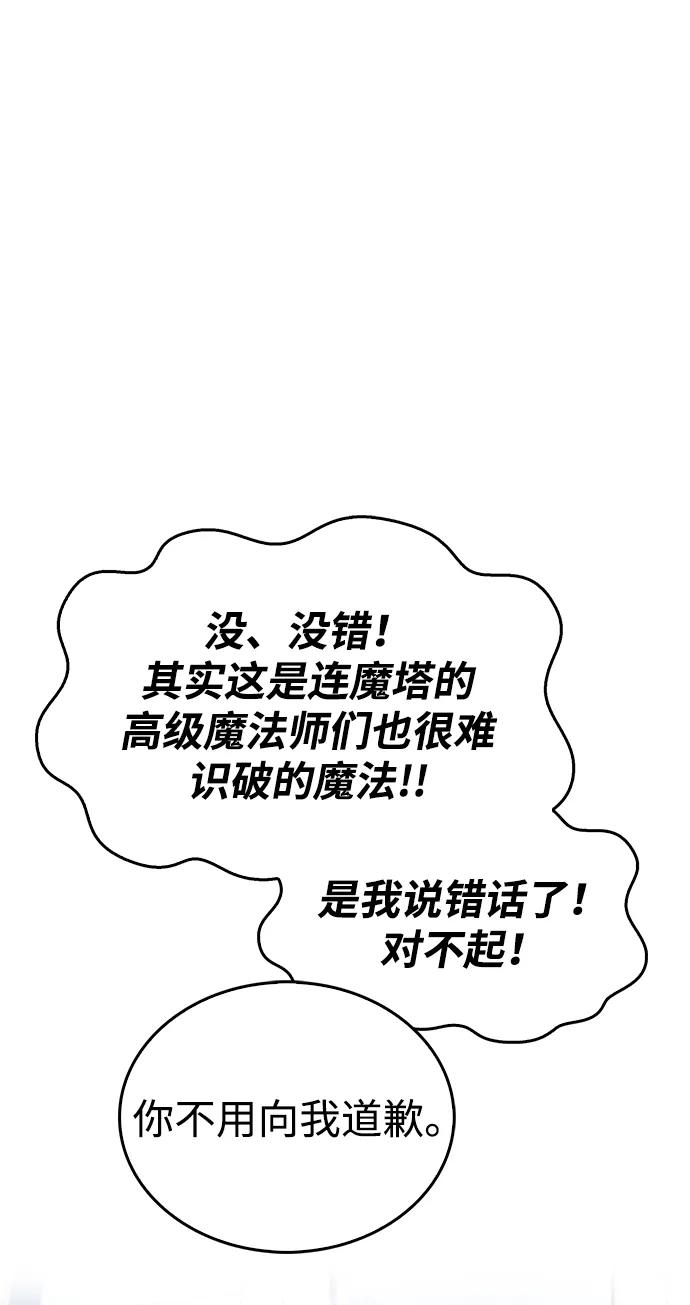 《隐瞒黑历史的玩家》第16话 第74页