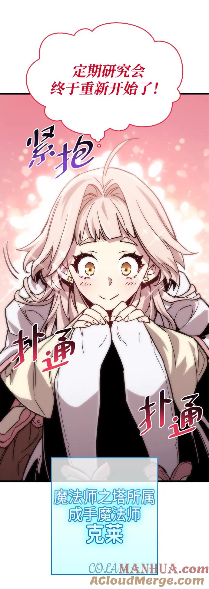 《隐瞒黑历史的玩家》第16话 第61页