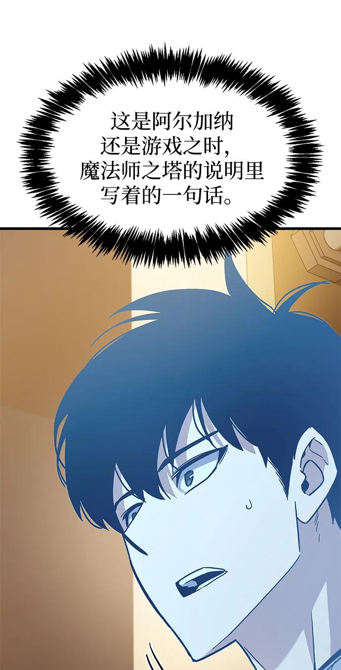《隐瞒黑历史的玩家》第16话 第51页
