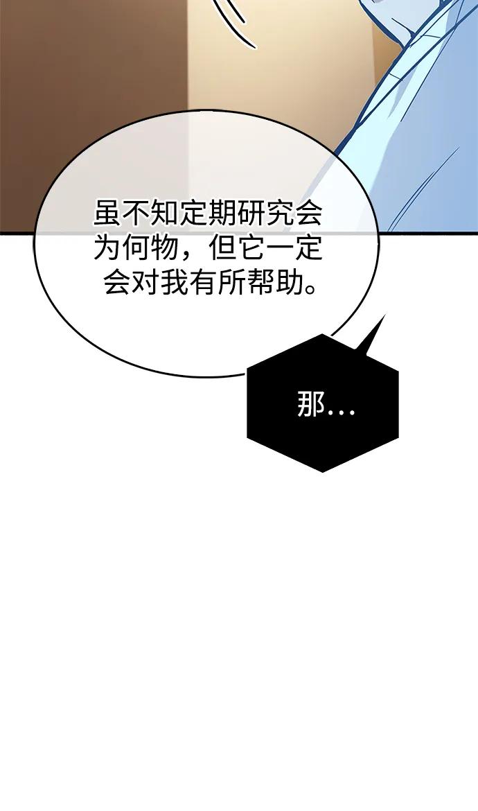 《隐瞒黑历史的玩家》第16话 第52页