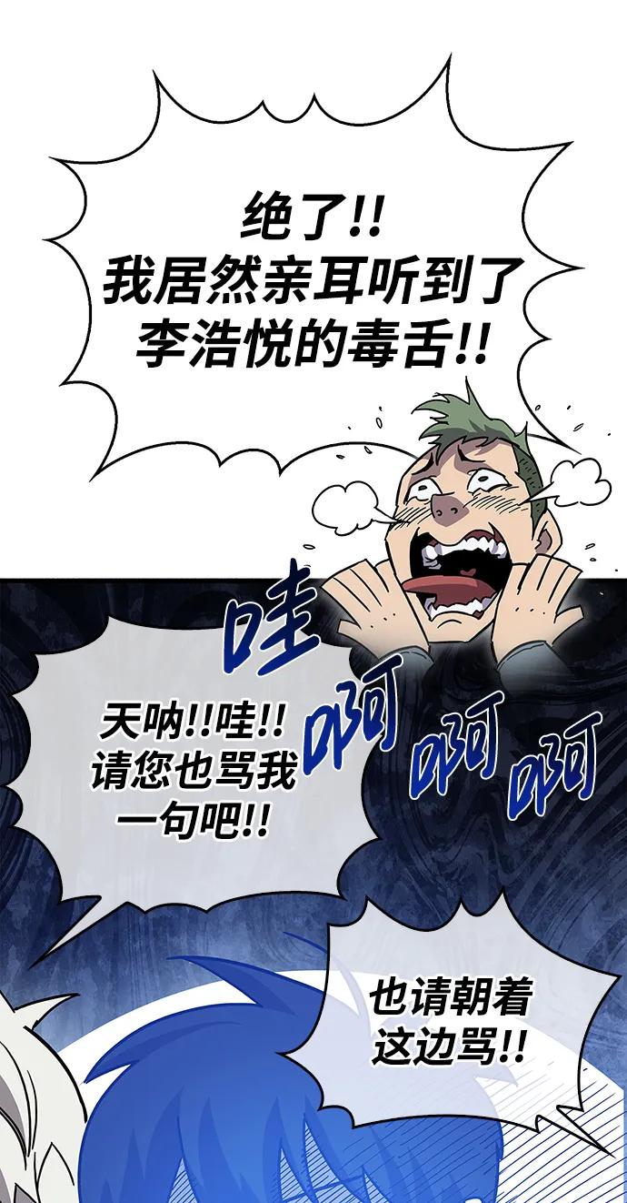 《隐瞒黑历史的玩家》第16话 第103页