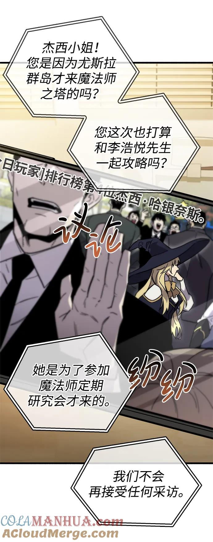 《隐瞒黑历史的玩家》第16话 第45页