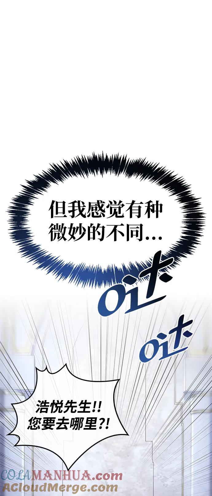 《隐瞒黑历史的玩家》第16话 第109页