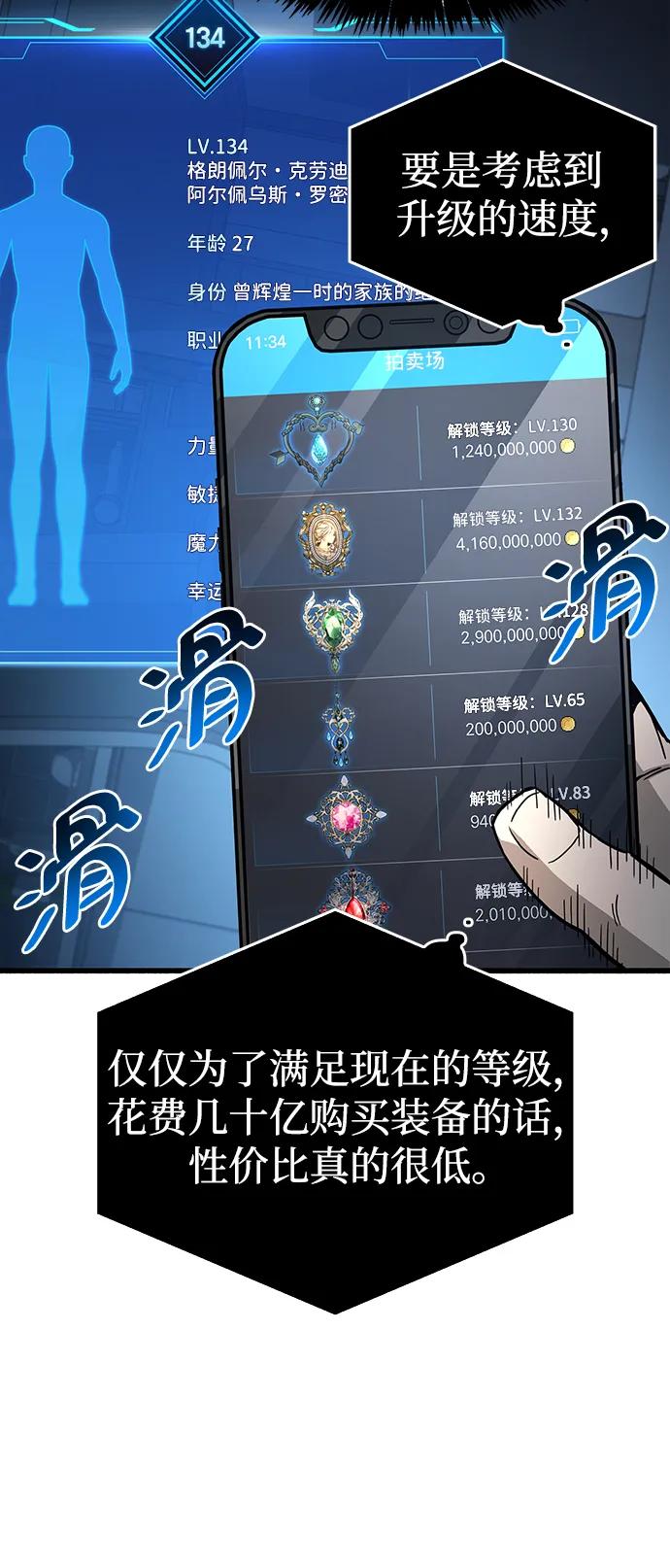 《隐瞒黑历史的玩家》第16话 第19页