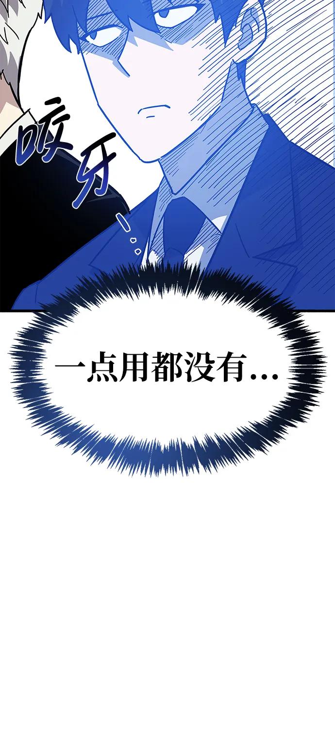 《隐瞒黑历史的玩家》第16话 第104页