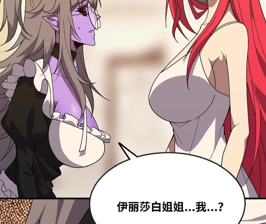 勇者X女魔王 172 现在就要 第53页