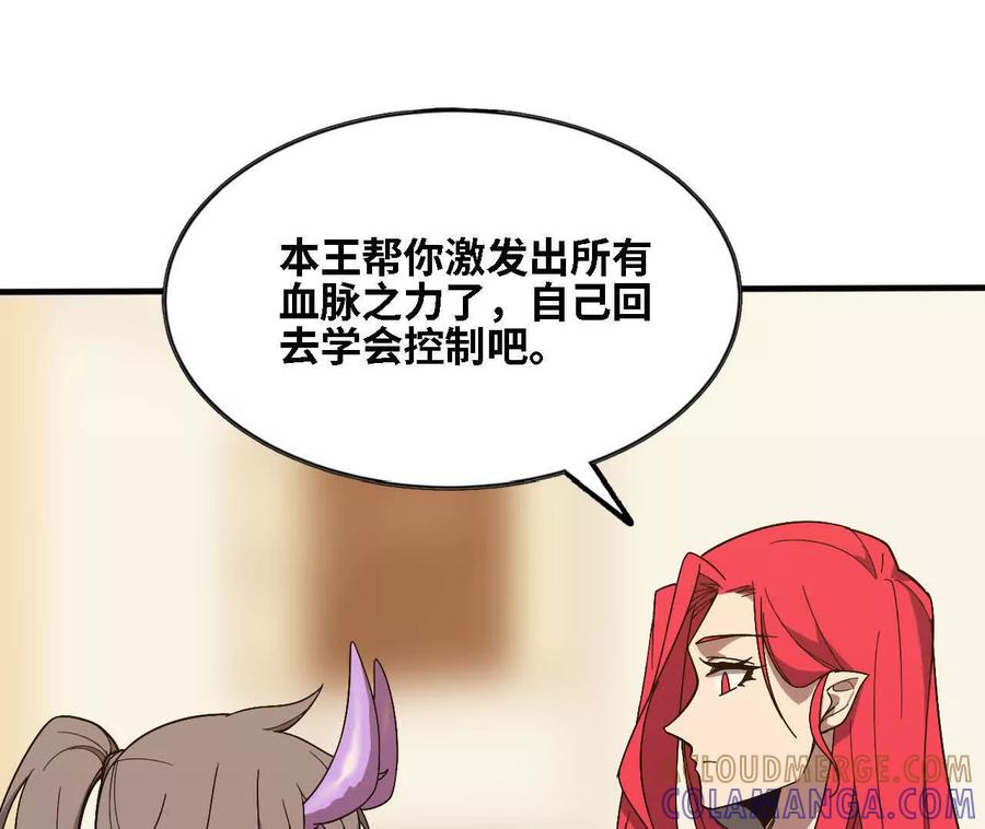 勇者X女魔王 172 现在就要 第52页