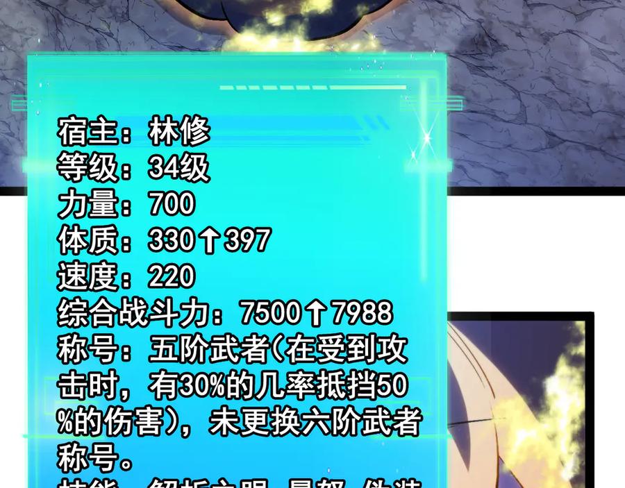神级升级系统 第176话 天雷勾地火 第43页