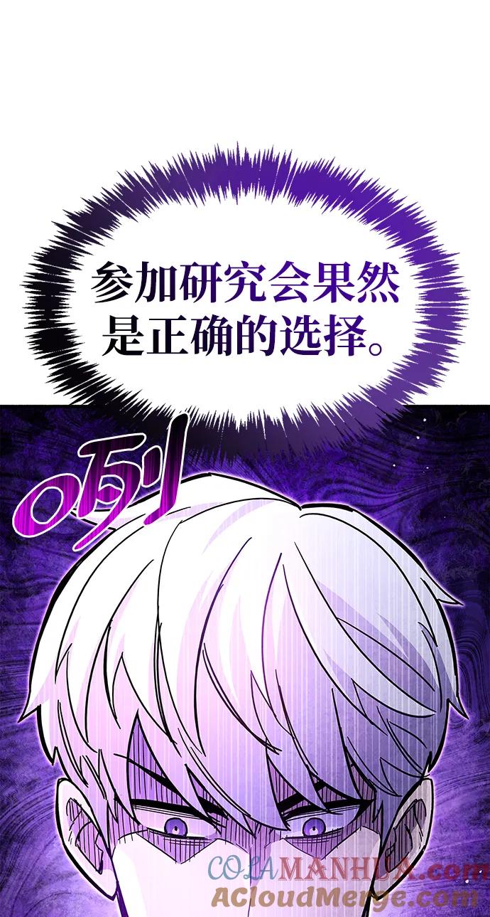 《隐瞒黑历史的玩家》第17话 第73页