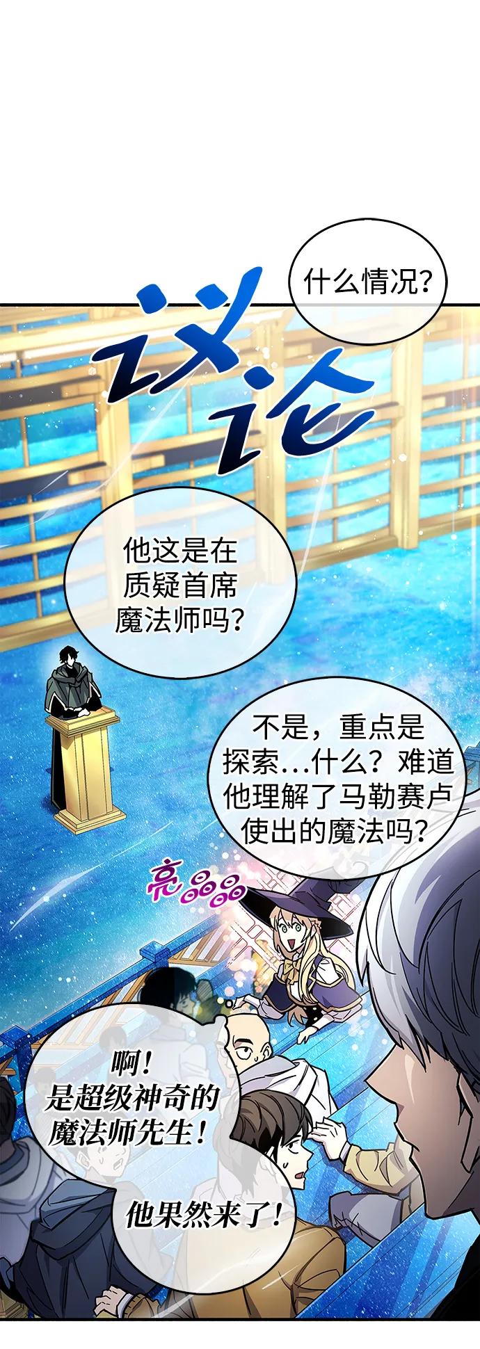 《隐瞒黑历史的玩家》第17话 第55页
