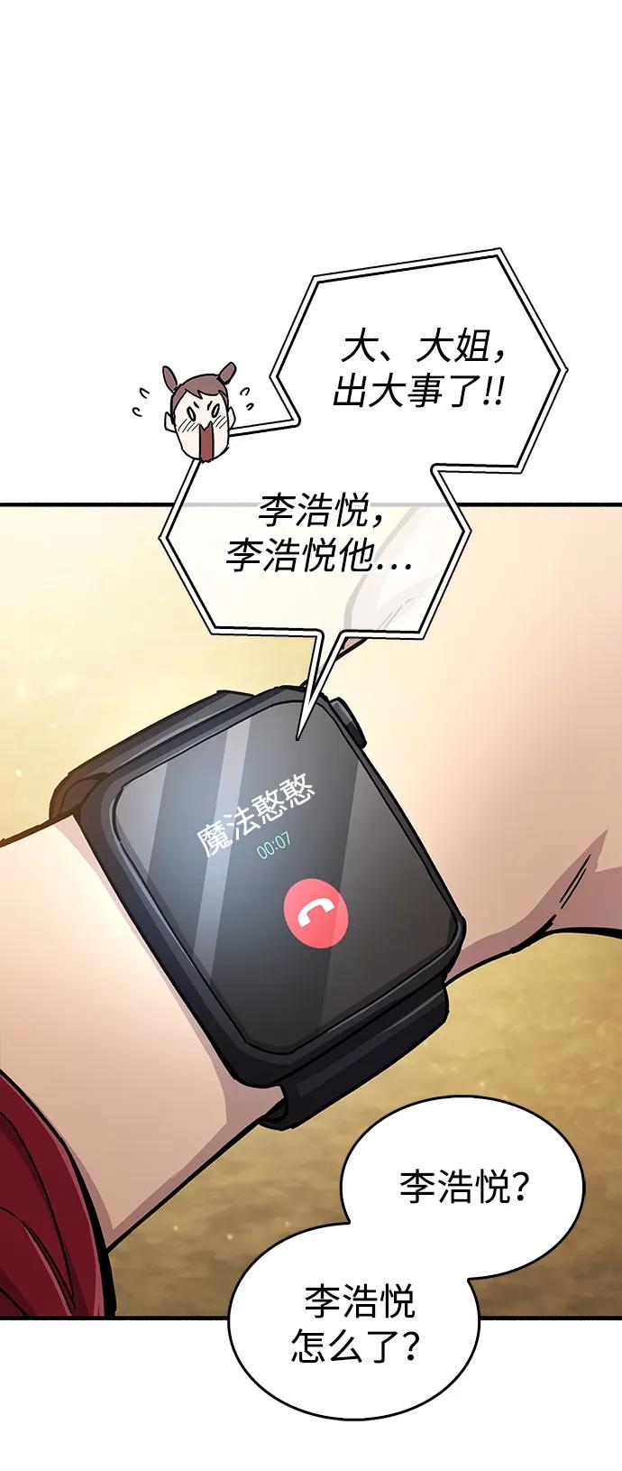 《隐瞒黑历史的玩家》第17话 第107页
