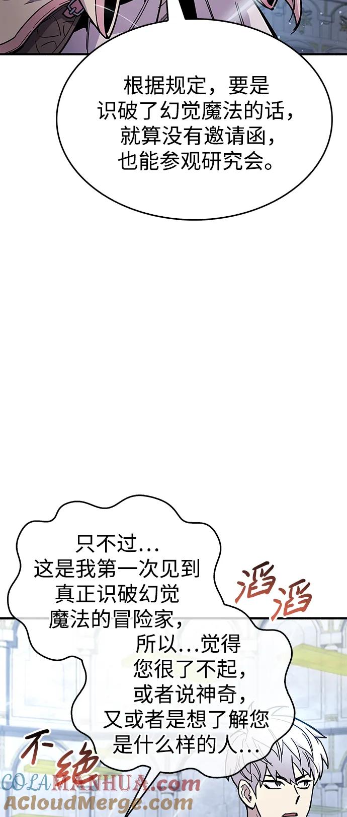 《隐瞒黑历史的玩家》第17话 第13页