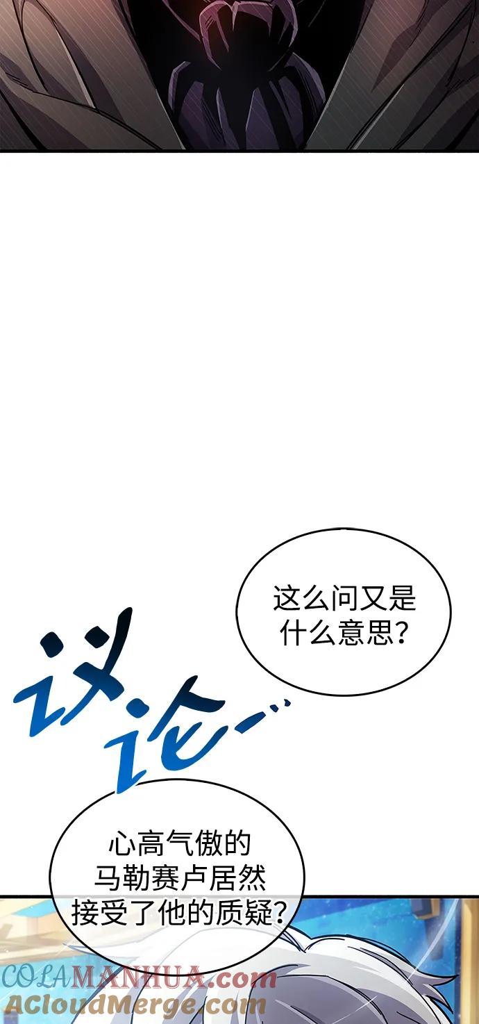 《隐瞒黑历史的玩家》第17话 第61页