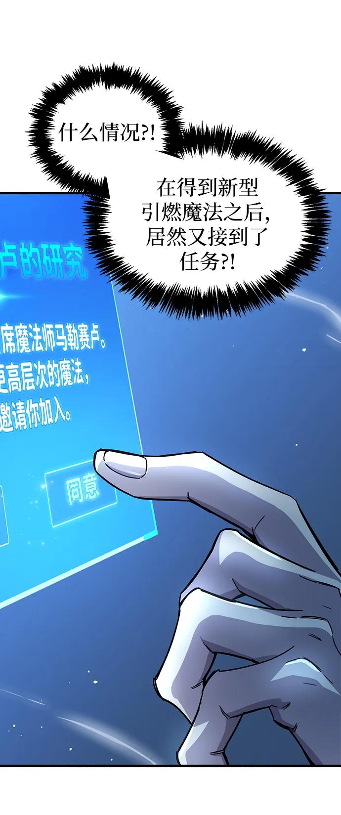 《隐瞒黑历史的玩家》第17话 第80页