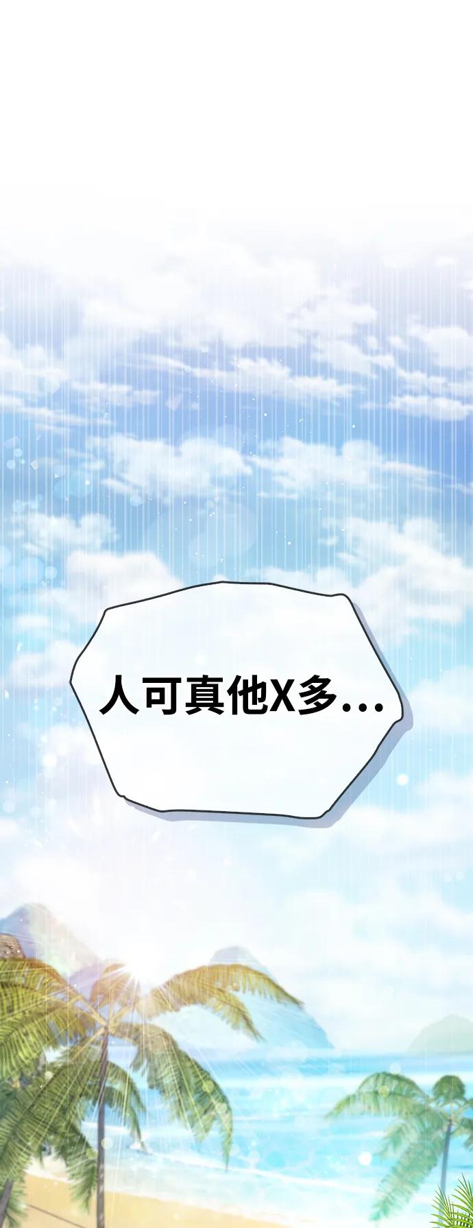 《隐瞒黑历史的玩家》第17话 第91页