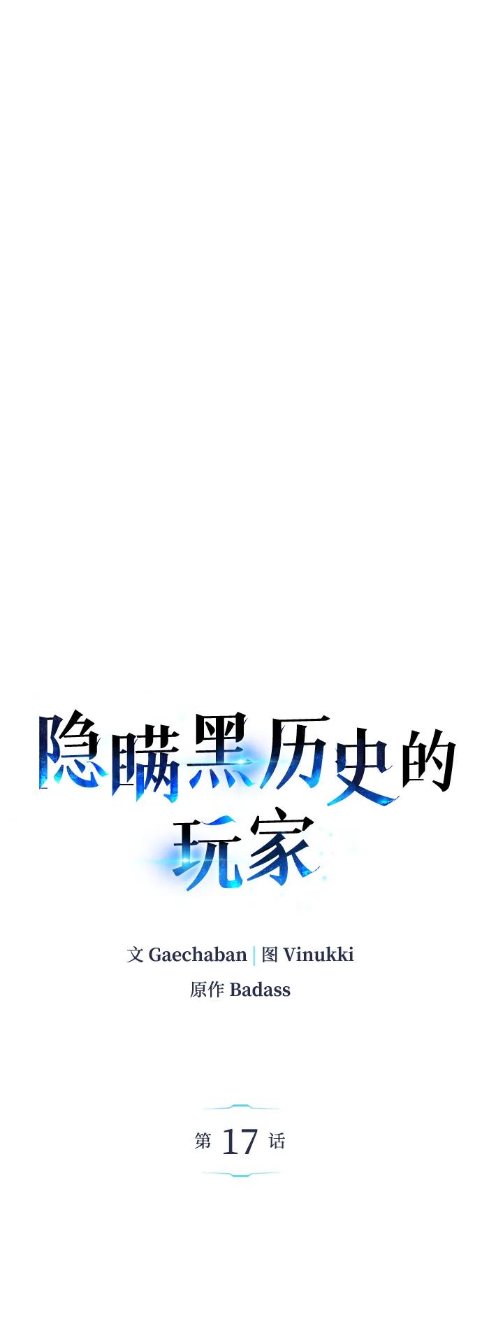 《隐瞒黑历史的玩家》第17话 第23页