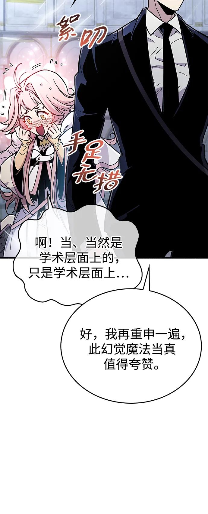 《隐瞒黑历史的玩家》第17话 第14页