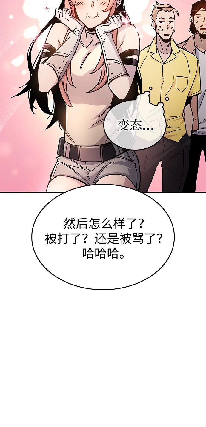 《隐瞒黑历史的玩家》第17话 第111页