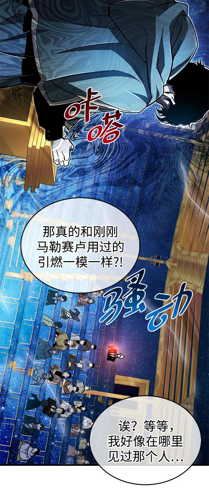 《隐瞒黑历史的玩家》第17话 第68页