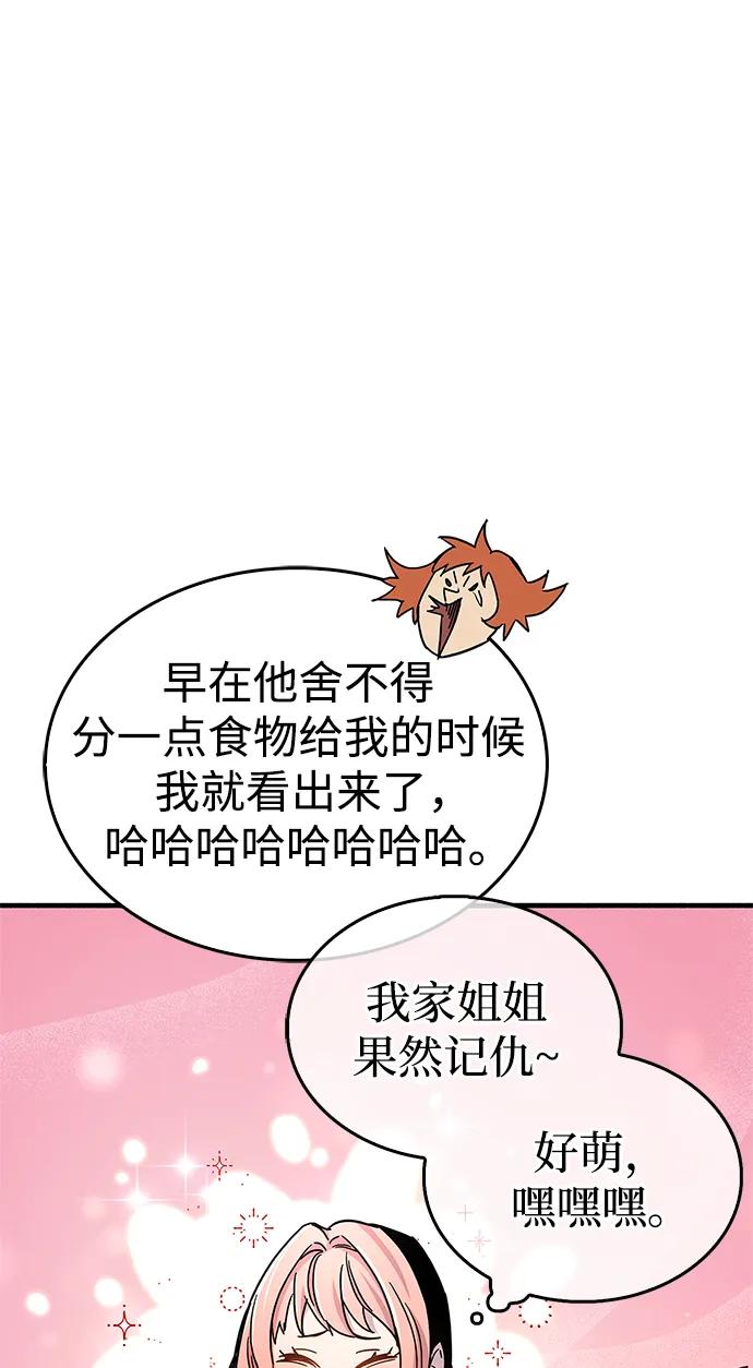《隐瞒黑历史的玩家》第17话 第110页