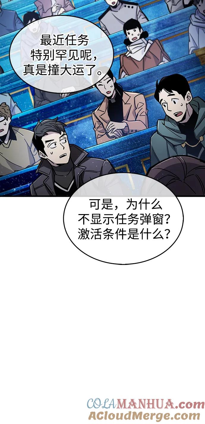 《隐瞒黑历史的玩家》第17话 第49页