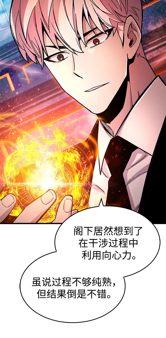 《隐瞒黑历史的玩家》第17话 第70页