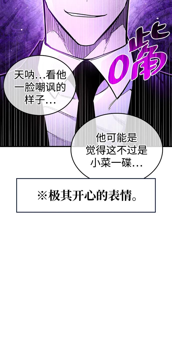 《隐瞒黑历史的玩家》第17话 第74页
