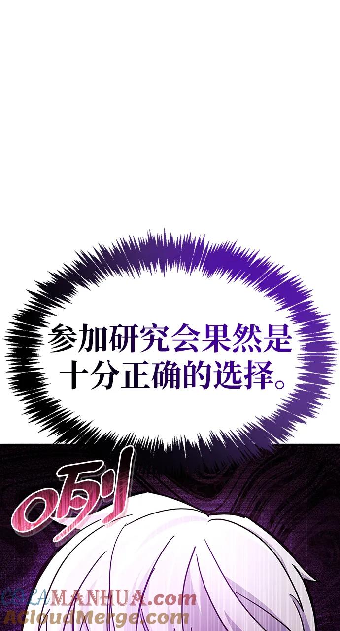 《隐瞒黑历史的玩家》第17话 第81页