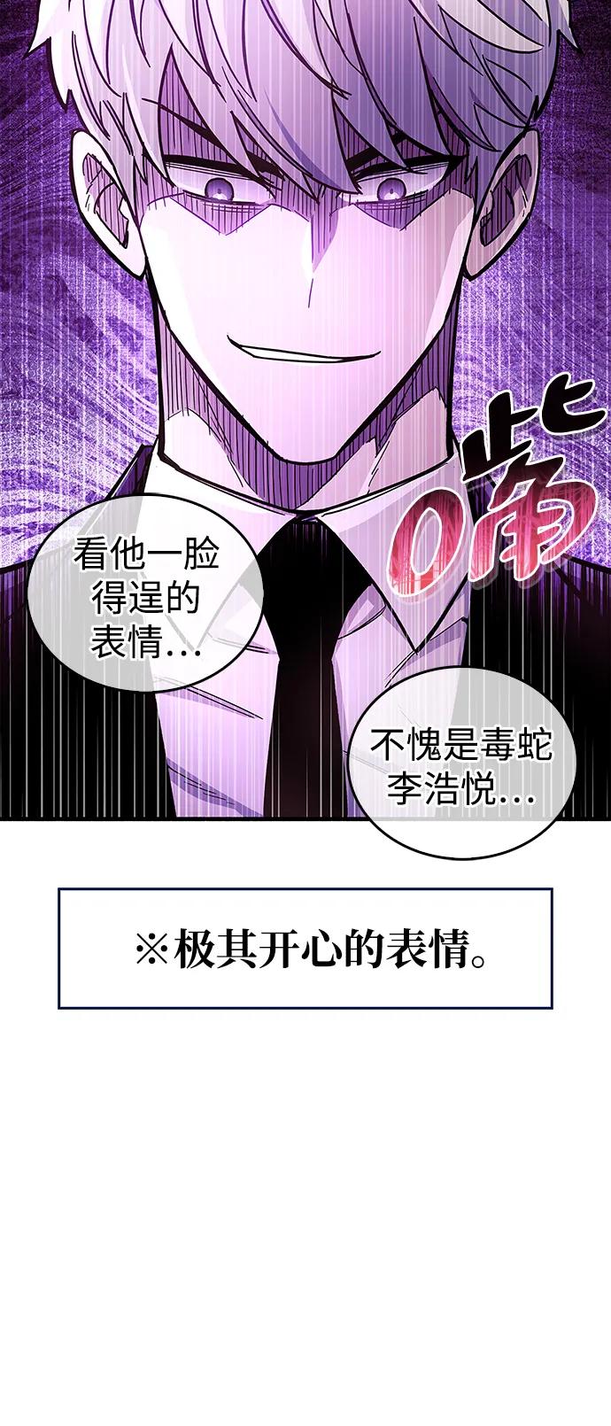 《隐瞒黑历史的玩家》第17话 第82页