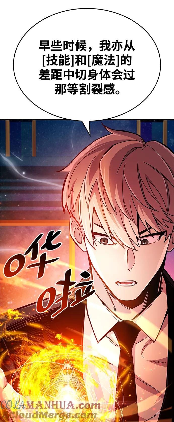 《隐瞒黑历史的玩家》第17话 第65页